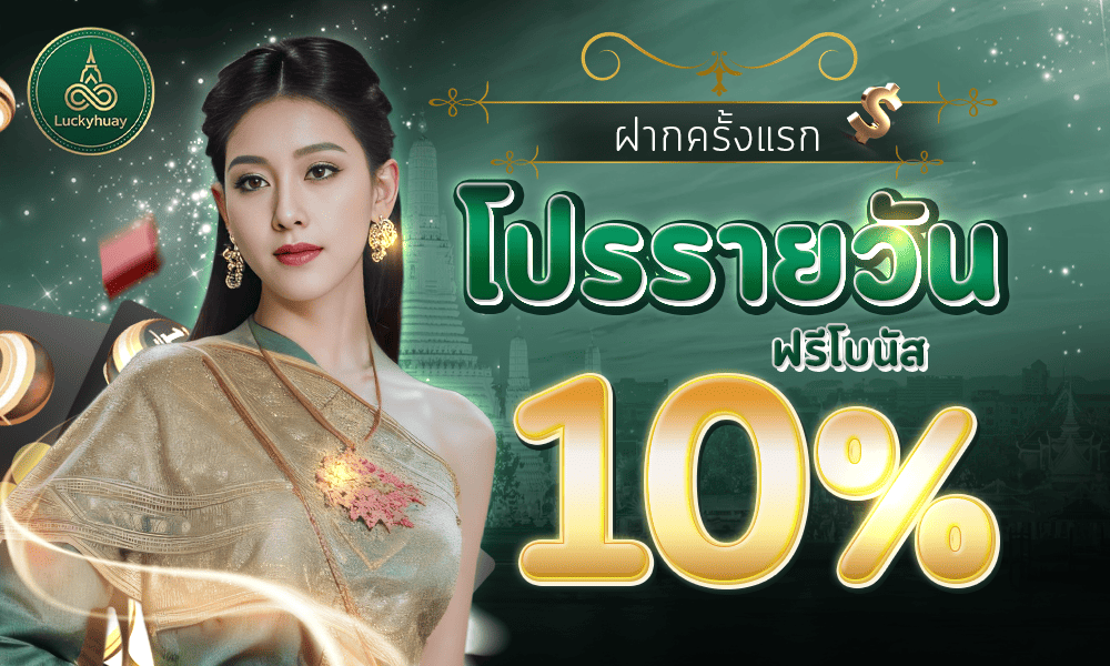 promotion-First_ deposit
