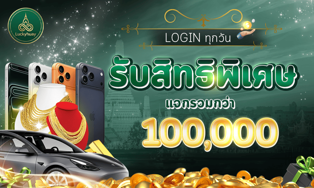 promotion-login